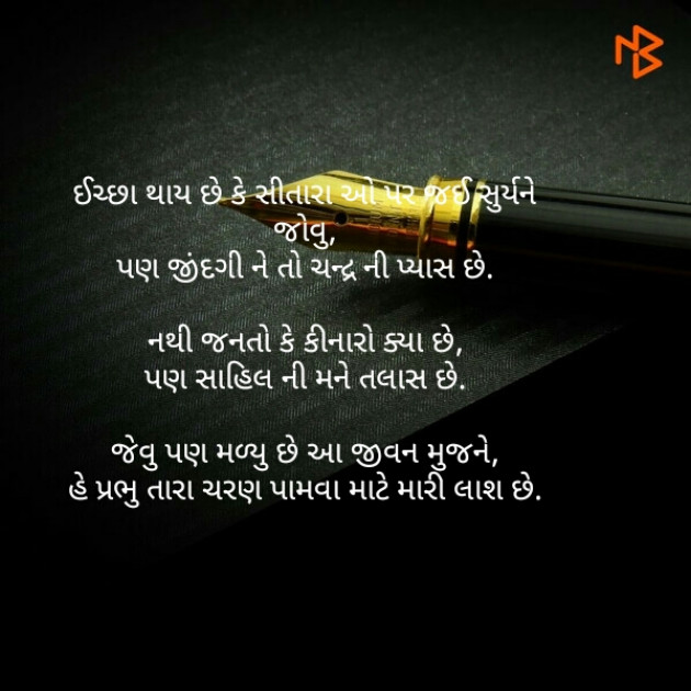 Gujarati Poem by Narayan : 111209824