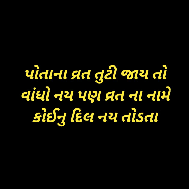 Gujarati Religious by Shailesh jivani : 111209832