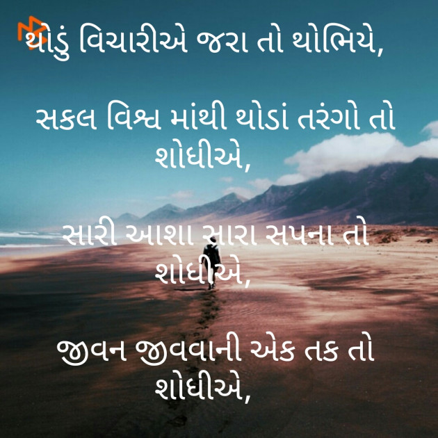 Gujarati Poem by Kaushik Dave : 111209877