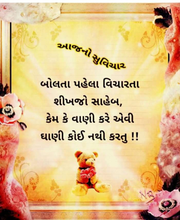 Gujarati Quotes by Ahir Somat : 111209935