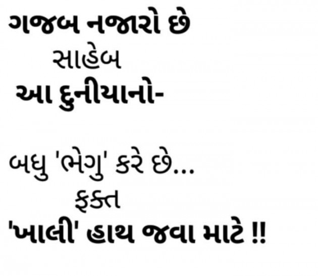 Gujarati Quotes by Ahir Somat : 111209979