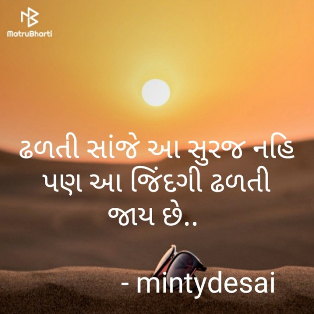 English Shayri by Minty Desai : 111209986