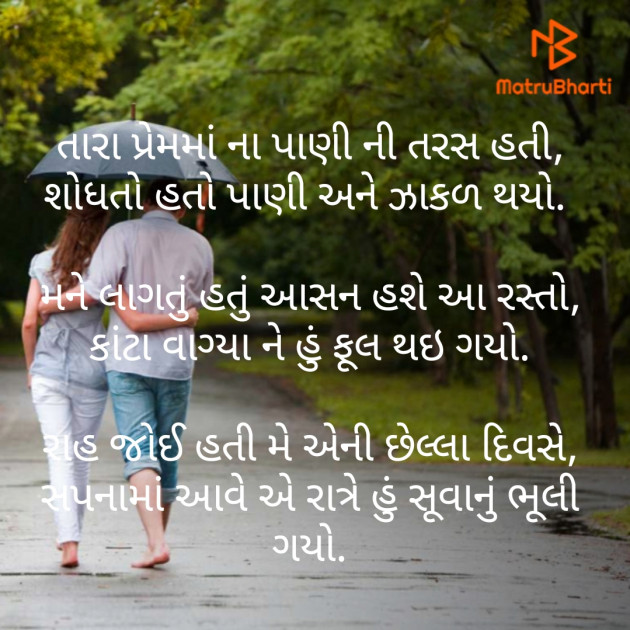 Gujarati Romance by Dipika Sonara : 111210026