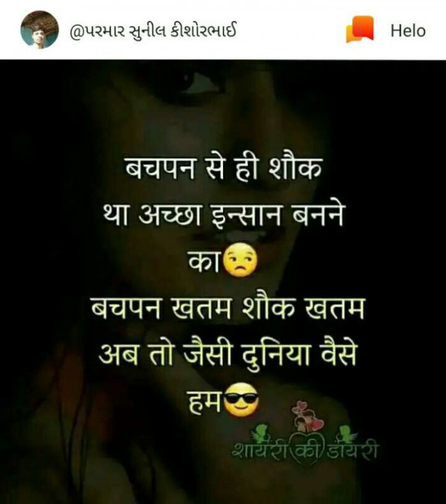 Gujarati Thought by Shailesh : 111210033