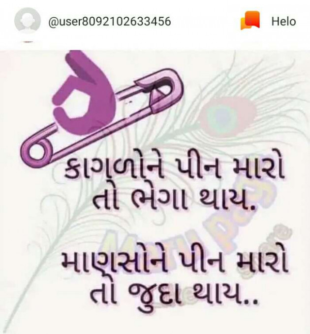 Gujarati Thought by Shailesh : 111210034