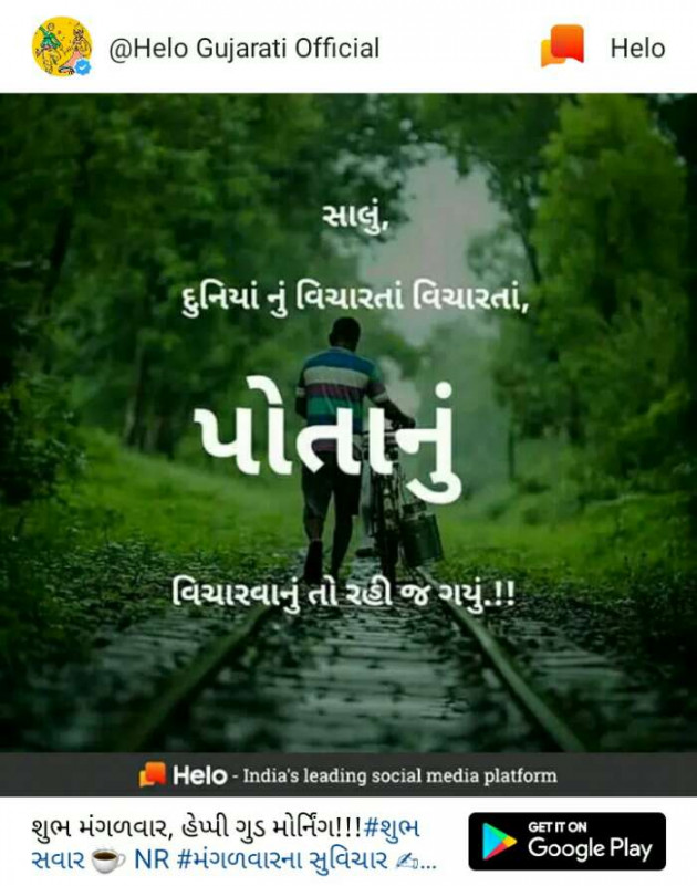 Gujarati Thought by Shailesh : 111210040