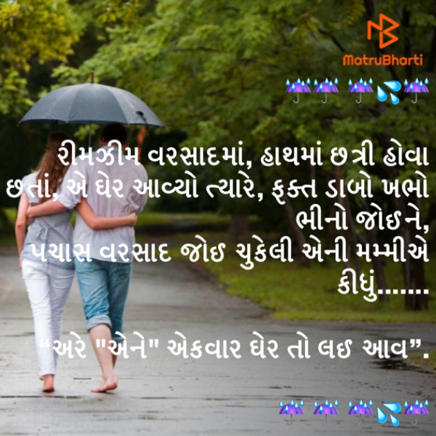 Gujarati Romance by Miraya Pandya : 111210056
