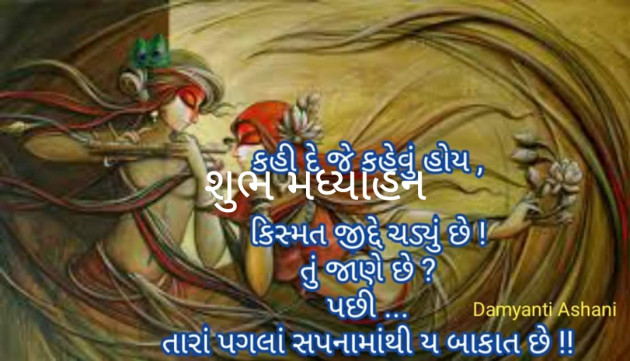 Gujarati Thought by Damyanti Ashani : 111210087