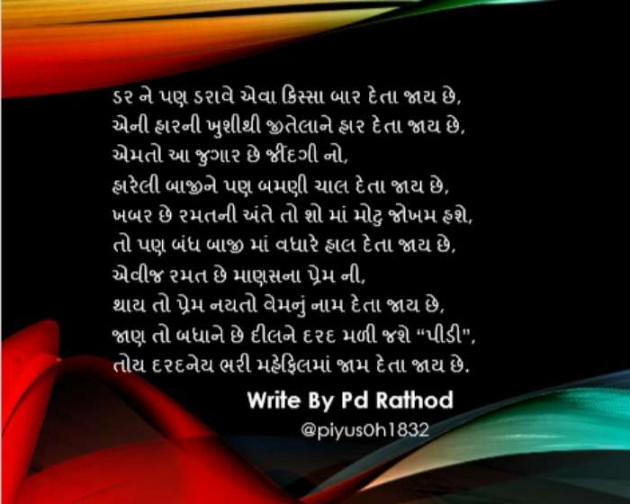 English Good Night by Rathod Piyush : 111210203