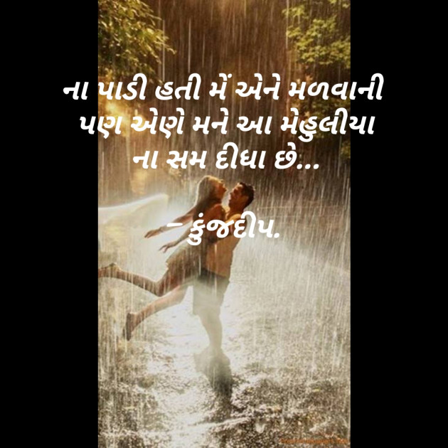 Gujarati Romance by Kinjal Dipesh Pandya : 111210300