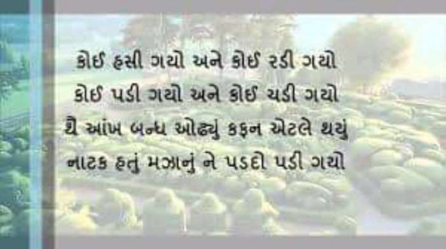 Gujarati Quotes by Ahir Somat : 111210373