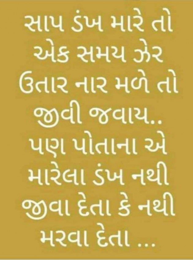 Gujarati Quotes by Ahir Somat : 111210375