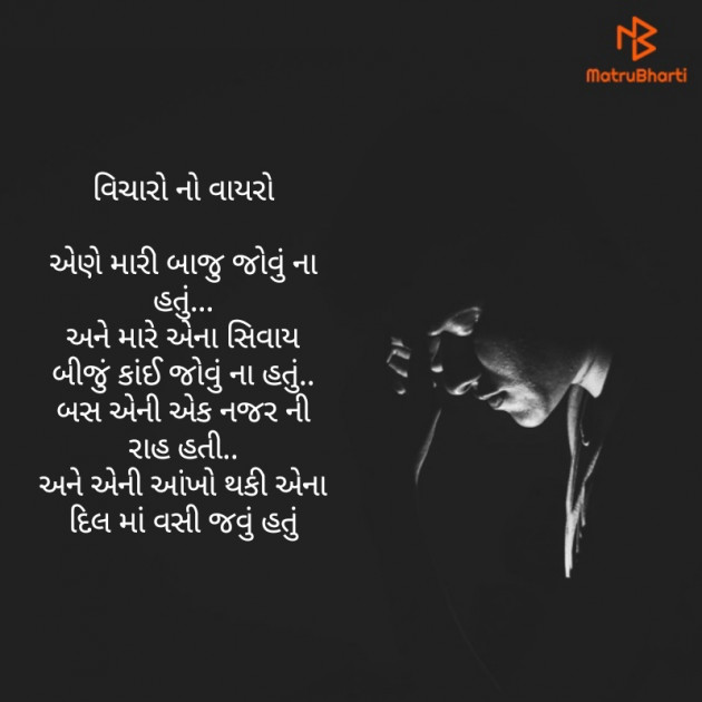 Gujarati Thought by Sunil chaudhari : 111210397