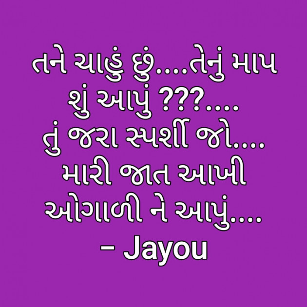 Gujarati Good Night by Gadhadara Jayou : 111210417