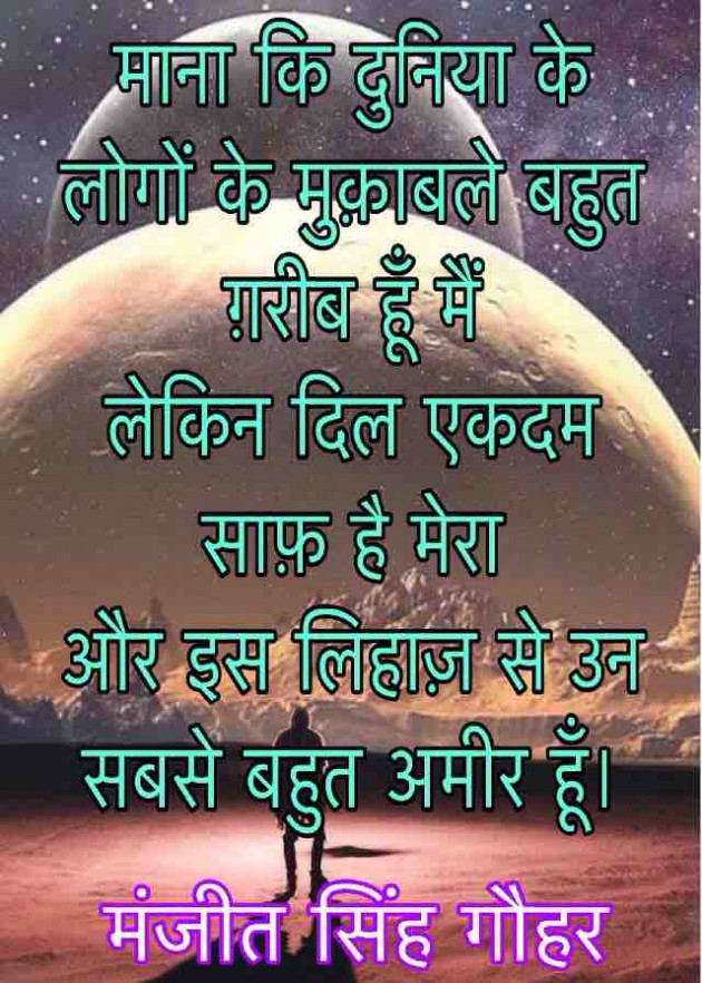 English Quotes by Manjeet Singh Gauhar : 111210453