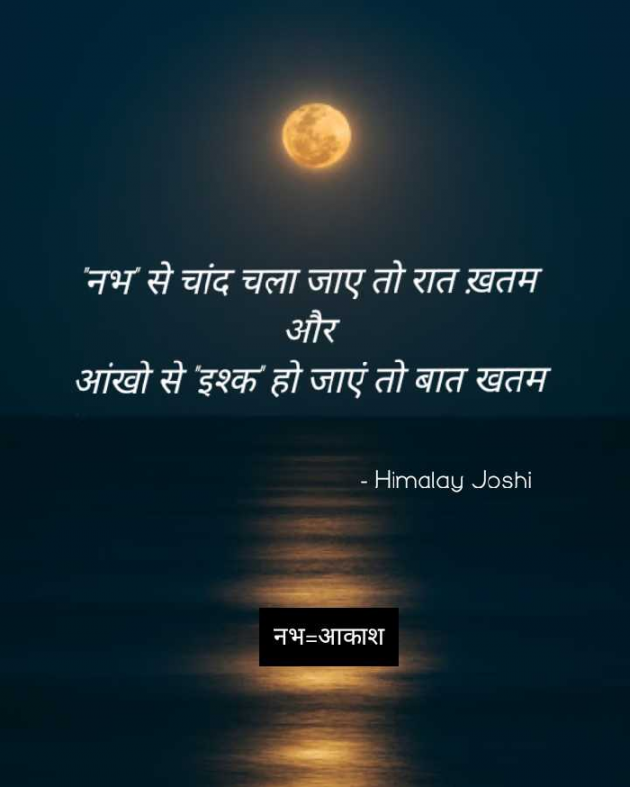 English Shayri by HIMALAY JOSHI : 111210473