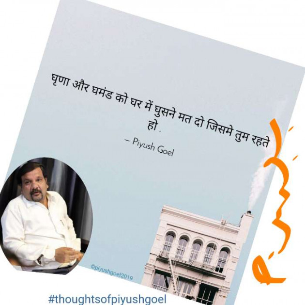 Hindi Thought by Piyush Goel : 111210474