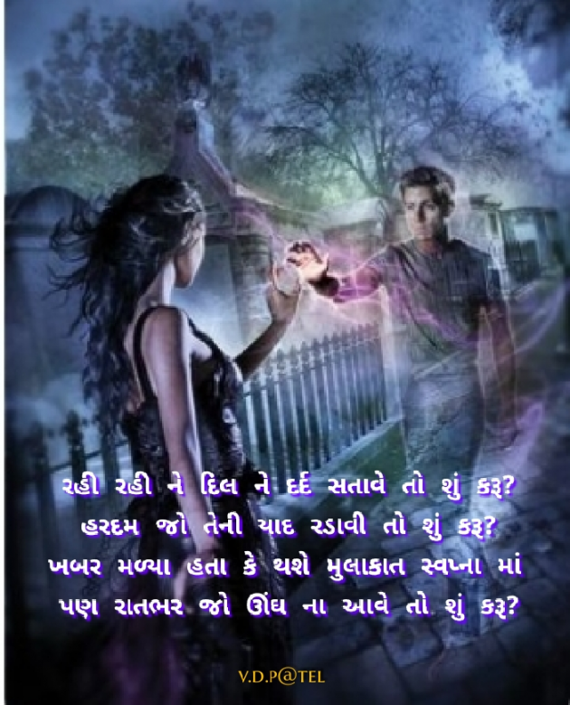 English Shayri by V.D. Patel : 111210476