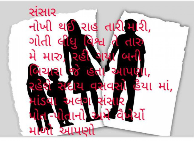 Gujarati Good Night by Aarti Joshi : 111210477