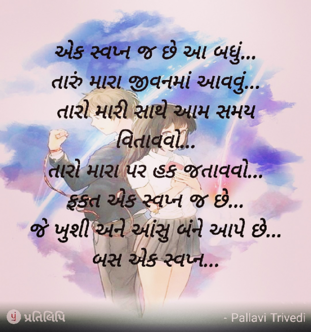 Gujarati Good Night by Pallavi Trivedi : 111210494