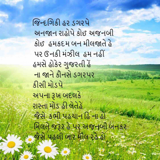 Gujarati Poem by Saroj Bhagat : 111210500