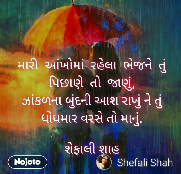 Gujarati Whatsapp-Status by Shefali : 111210530