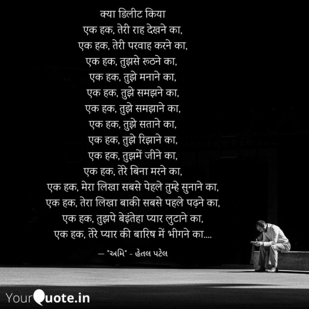 Gujarati Poem by અમિ- હેતલ પટેલ : 111210546