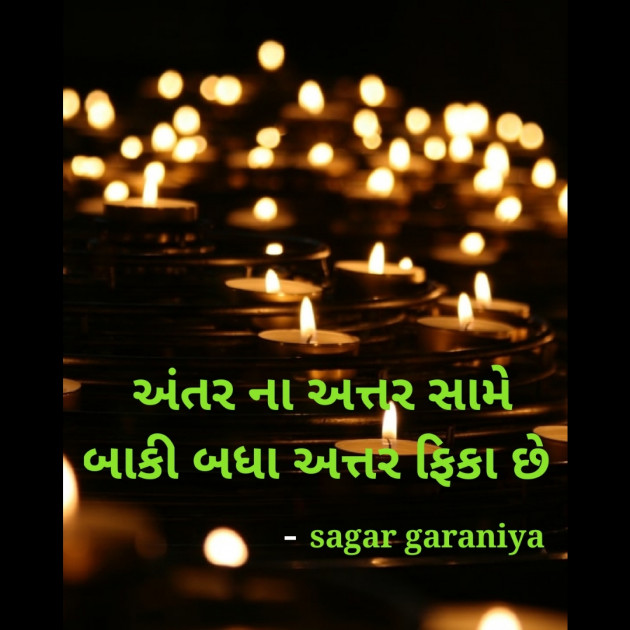 Gujarati Quotes by Sagar Garaniya : 111210548