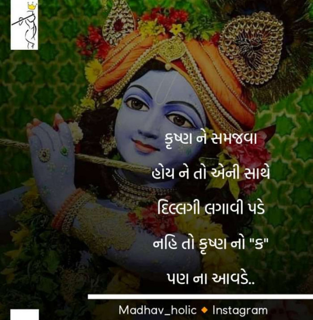 Gujarati Religious by Ashish Rana : 111210586