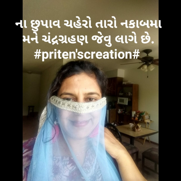 Gujarati Shayri by Priten K Shah : 111210601