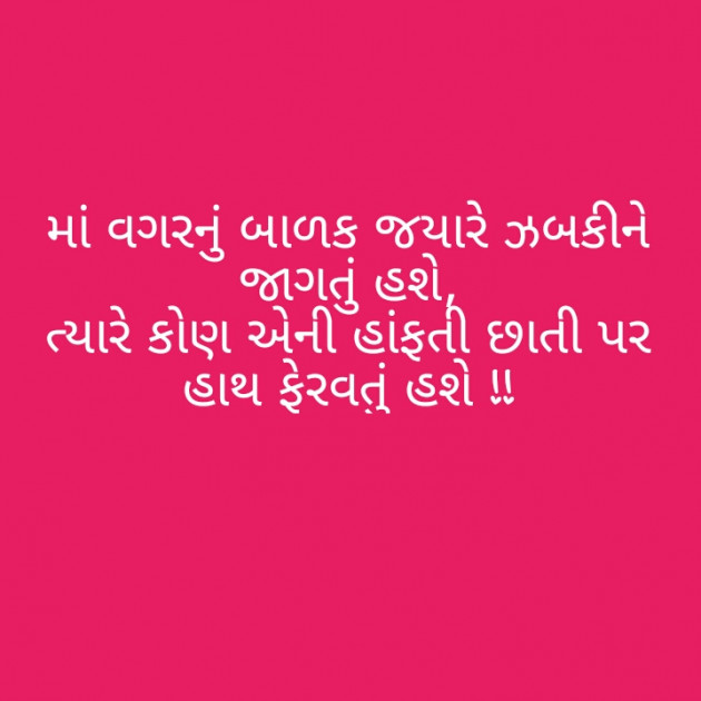Gujarati Thought by Afsana : 111210674