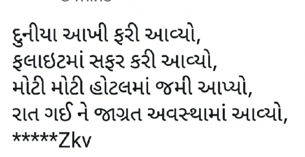 Gujarati Blog by K V Zankat : 111210707