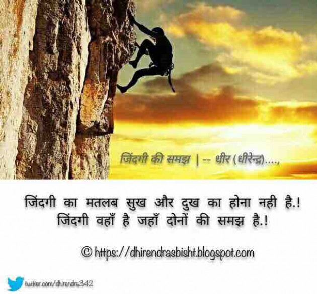 English Quotes by DHIRENDRA SINGH BISHT DHiR : 111210710