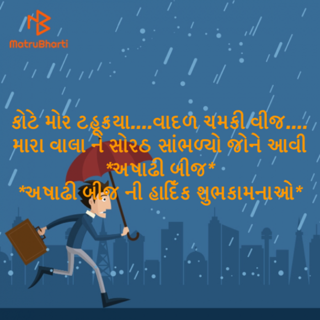 Gujarati Good Morning by Amarishkumar : 111210727