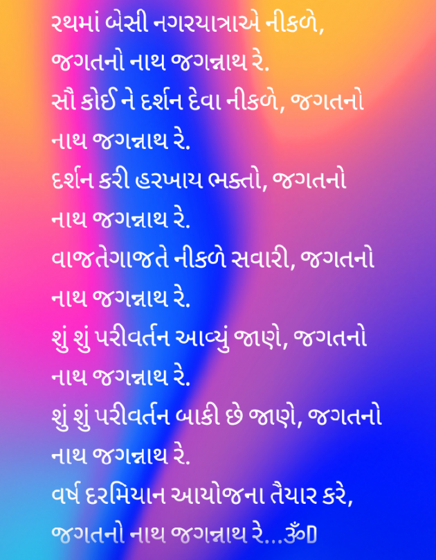 Gujarati Poem by Dhruti Dave : 111210735