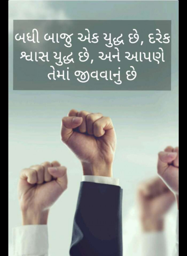 Gujarati Thought by pinkal macwan : 111210760