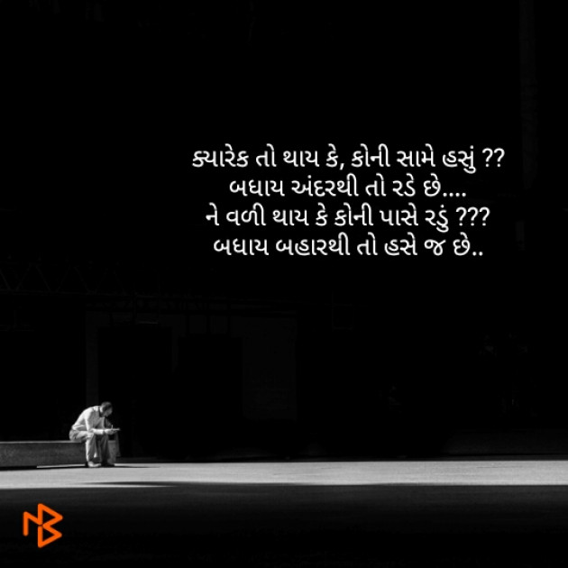 Gujarati Thought by priya soni : 111210793