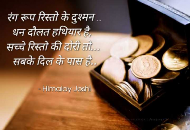 English Shayri by HIMALAY JOSHI : 111210809