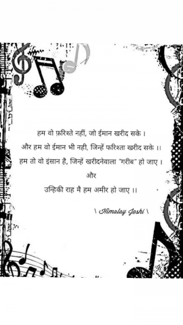 English Shayri by HIMALAY JOSHI : 111210811