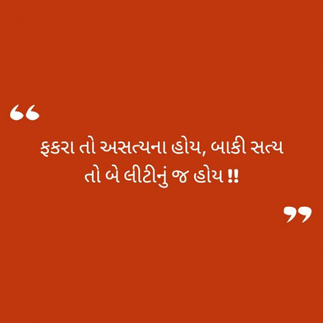 Gujarati Quotes by Meena Parmar : 111210847