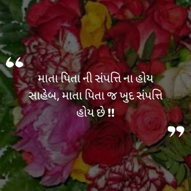 Gujarati Quotes by Meena Parmar : 111210855