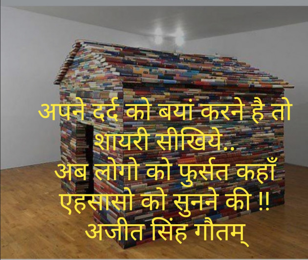 Hindi Thought by Dr.Ajit Singh Gautam : 111210869