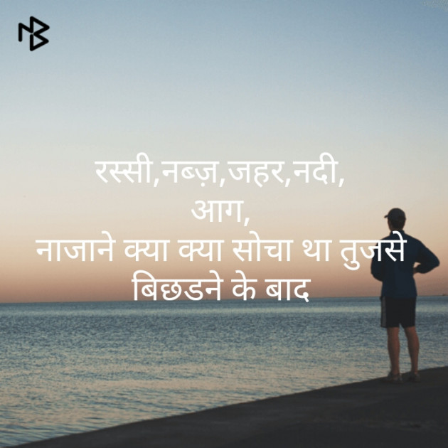 Gujarati Shayri by Metiyakiran : 111210951