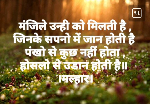 Gujarati Shayri by Malhar : 111210976