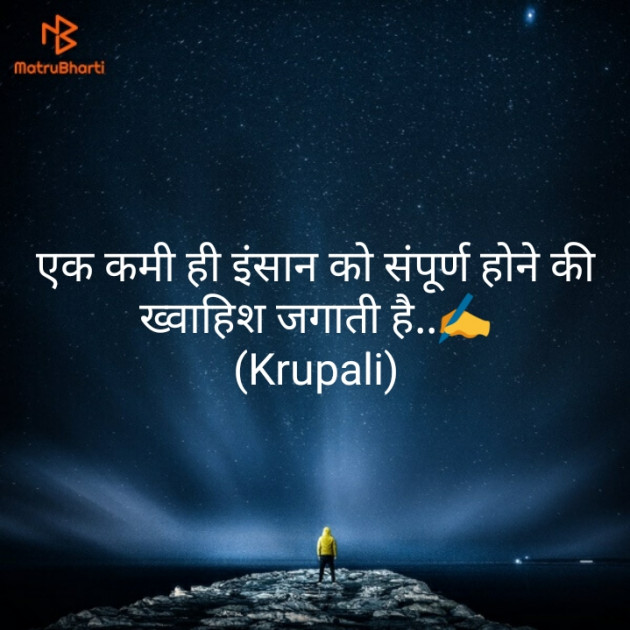 Gujarati Quotes by Krupali Kapadiya : 111210978