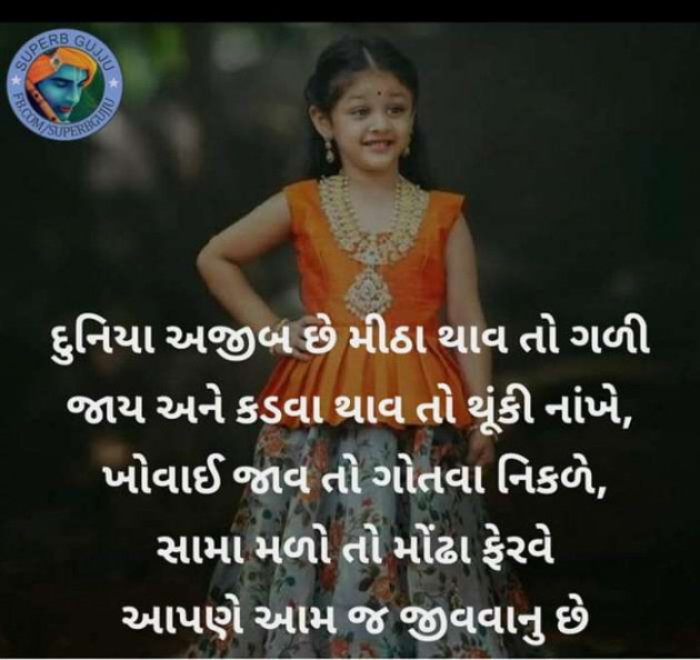 Gujarati Quotes by Ahir Somat : 111210998