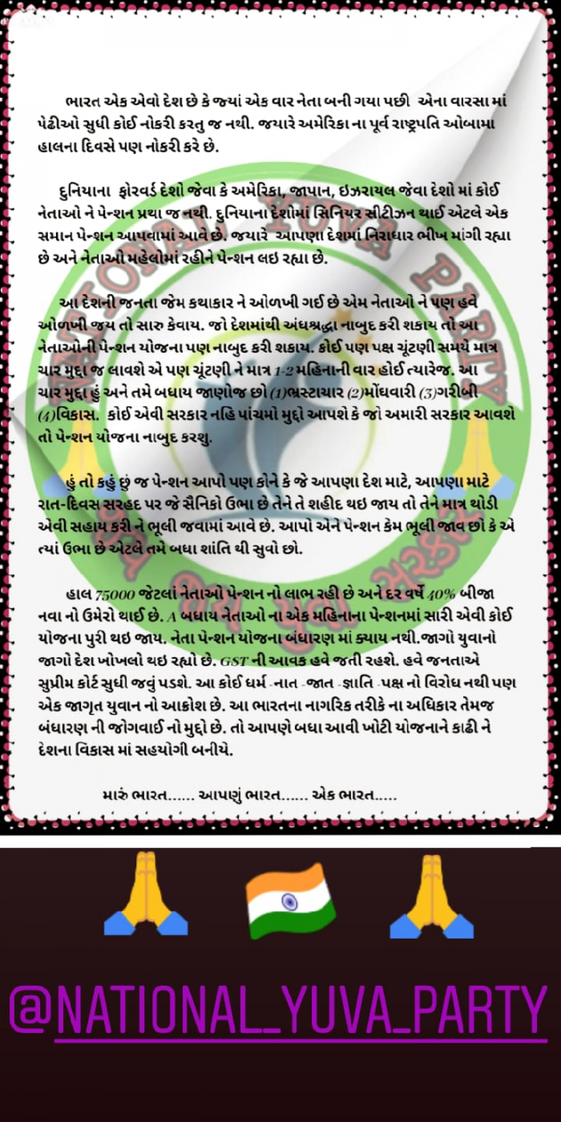 Gujarati Thought by Bharat Desai : 111211039