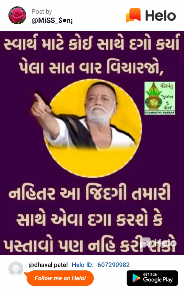 Gujarati Motivational by Dhaval Patel : 111211099