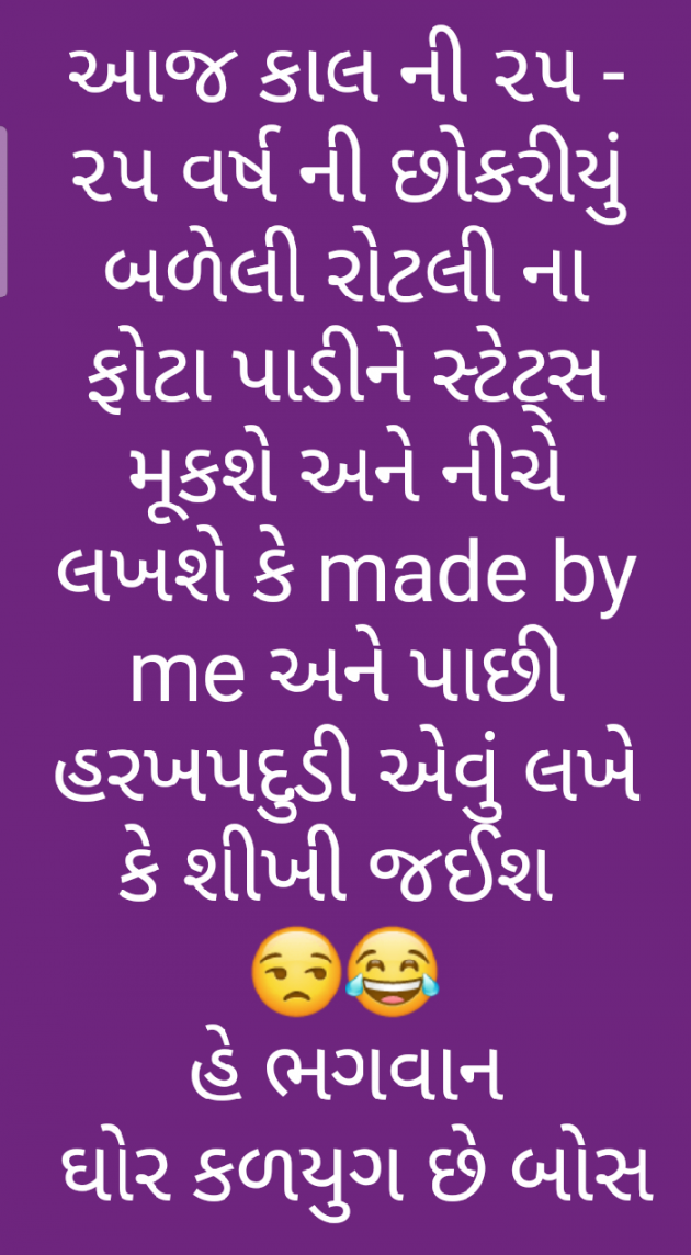 Gujarati Funny by padhiyar ankit : 111211118