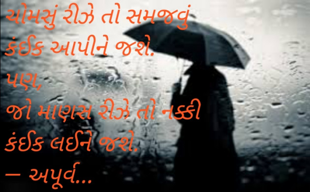 Gujarati Quotes by Apurva Oza : 111211138